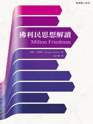 cover image of 佛利民思想解讀